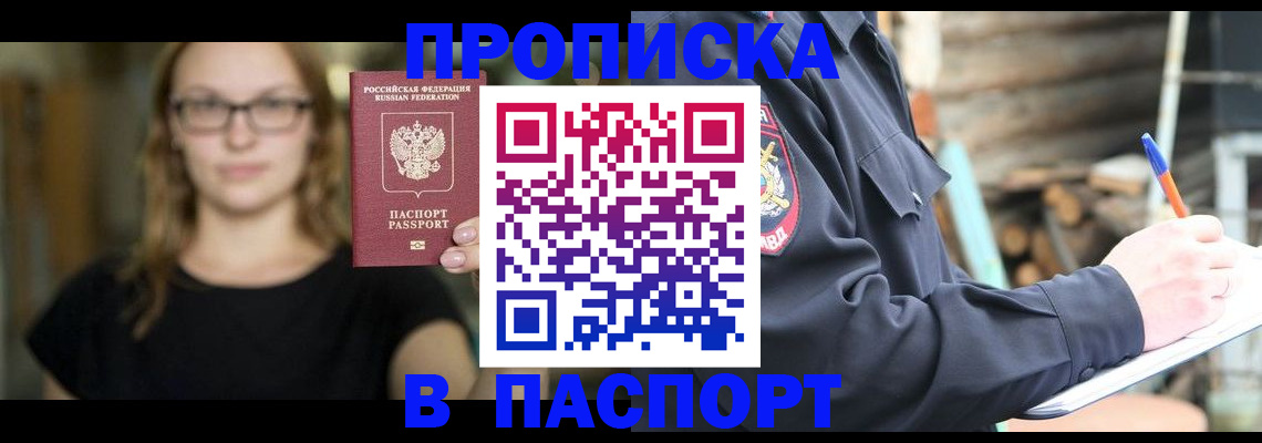 прописка в Нижнеудинске